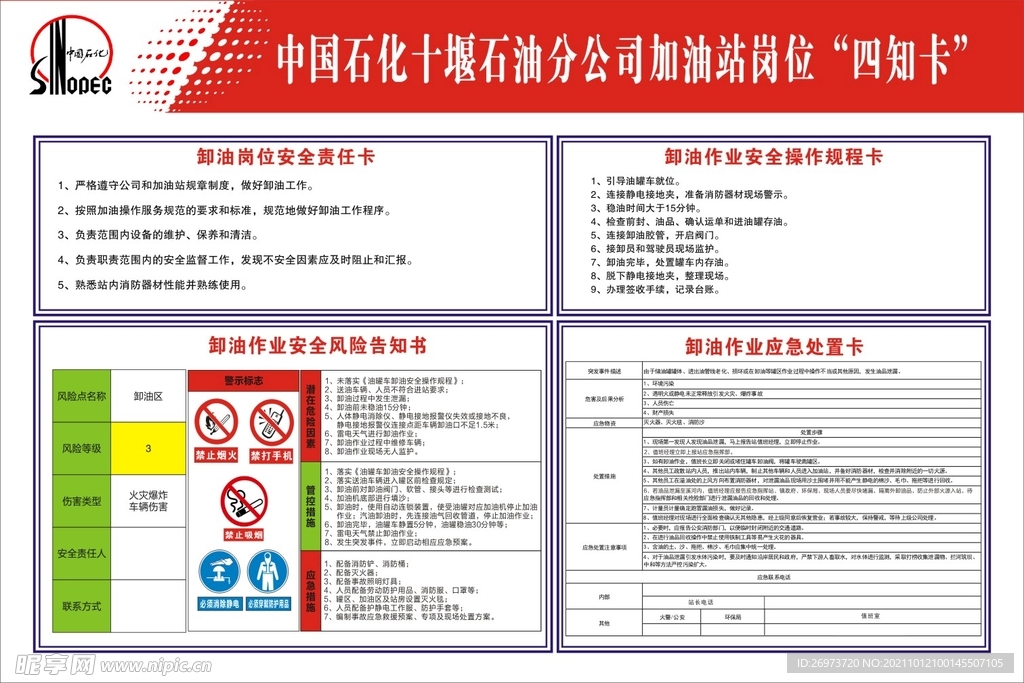 中国石化四知卡