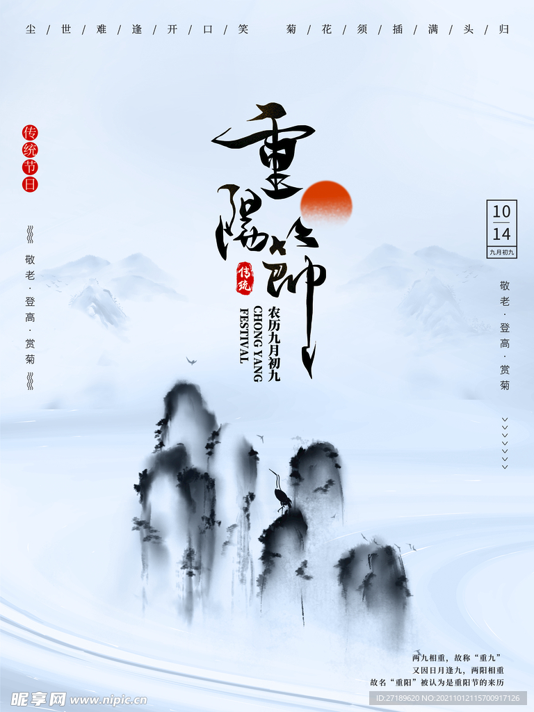 重阳节中国风海报模板