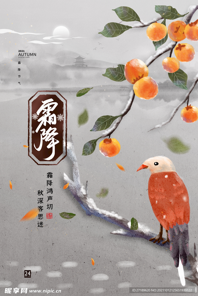 霜降手绘文艺海报设计