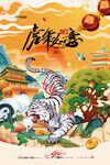 虎年