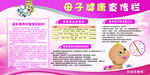 母子健康宣传栏
