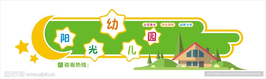阳光幼儿园文化墙