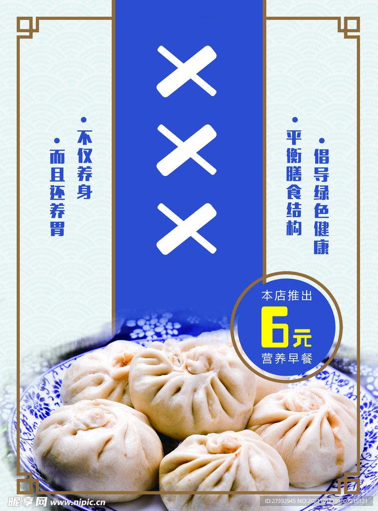 早餐传单