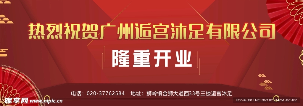 开业海报 