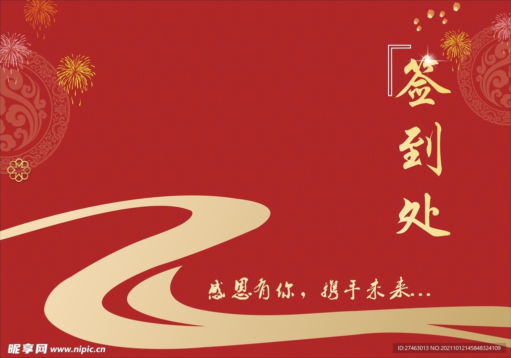 签到墙