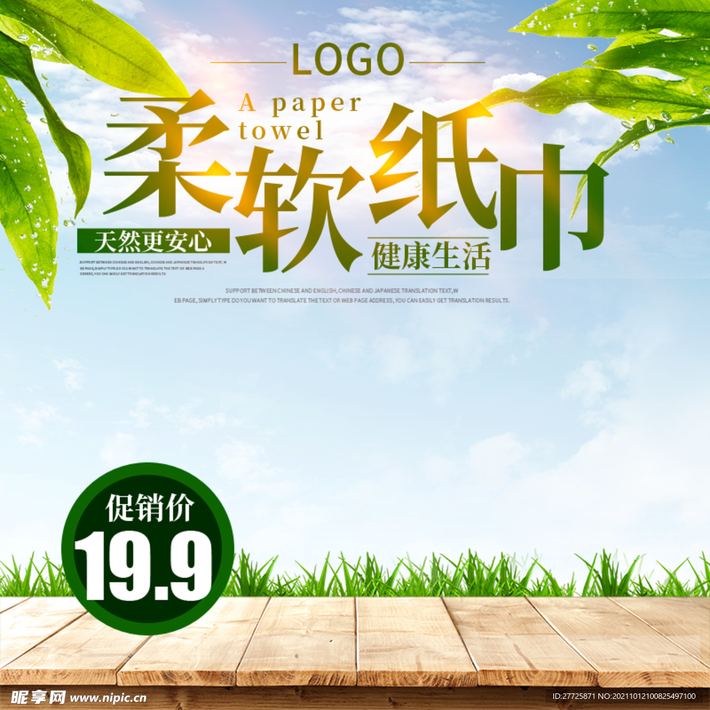纸巾促销展板