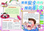加强安全教育预防溺水