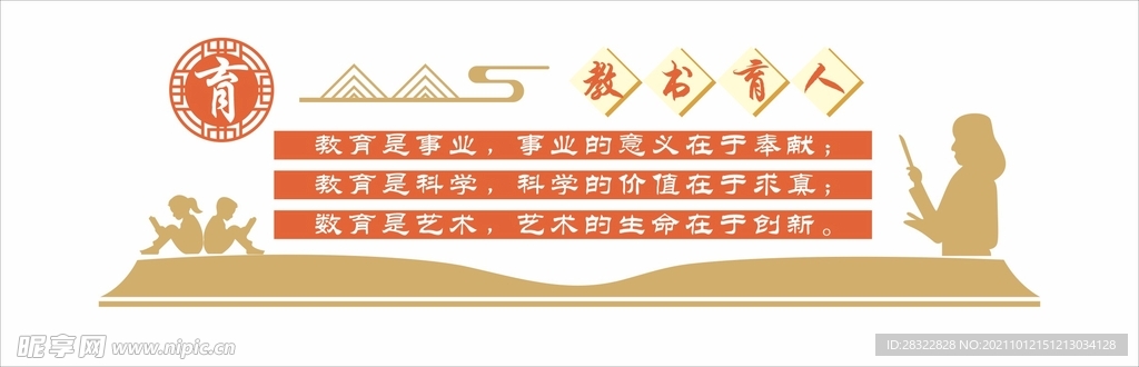 老师文化墙