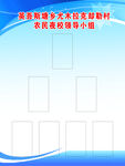 领导小组  监督台