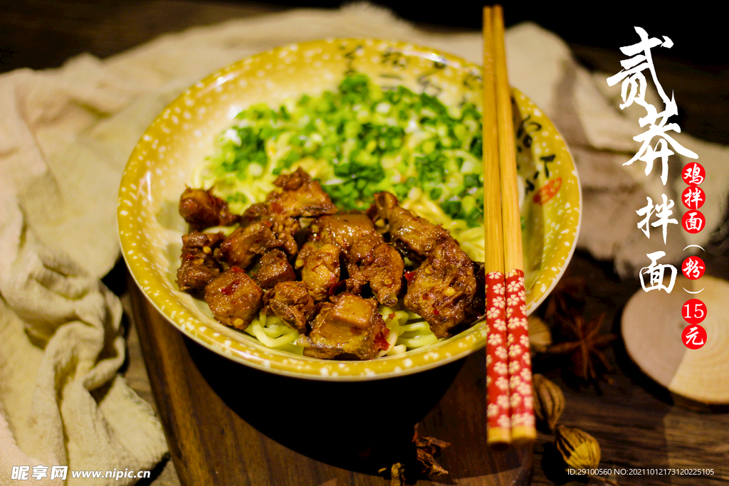 鸡拌面