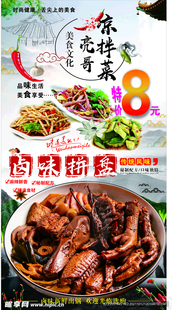 卤味拼盘 
