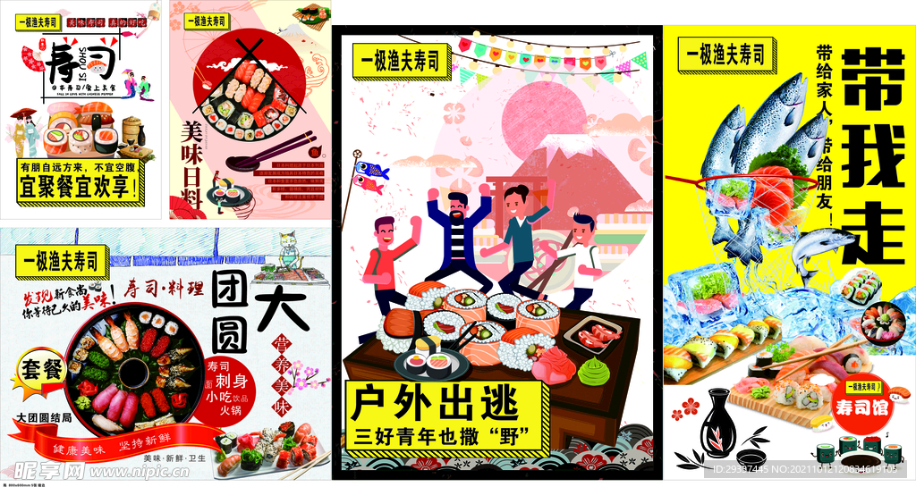 寿司