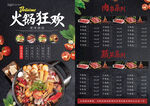 高端时尚黑色火锅点菜单