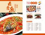 美味红烧鱼中餐厅烤鱼点菜单设计