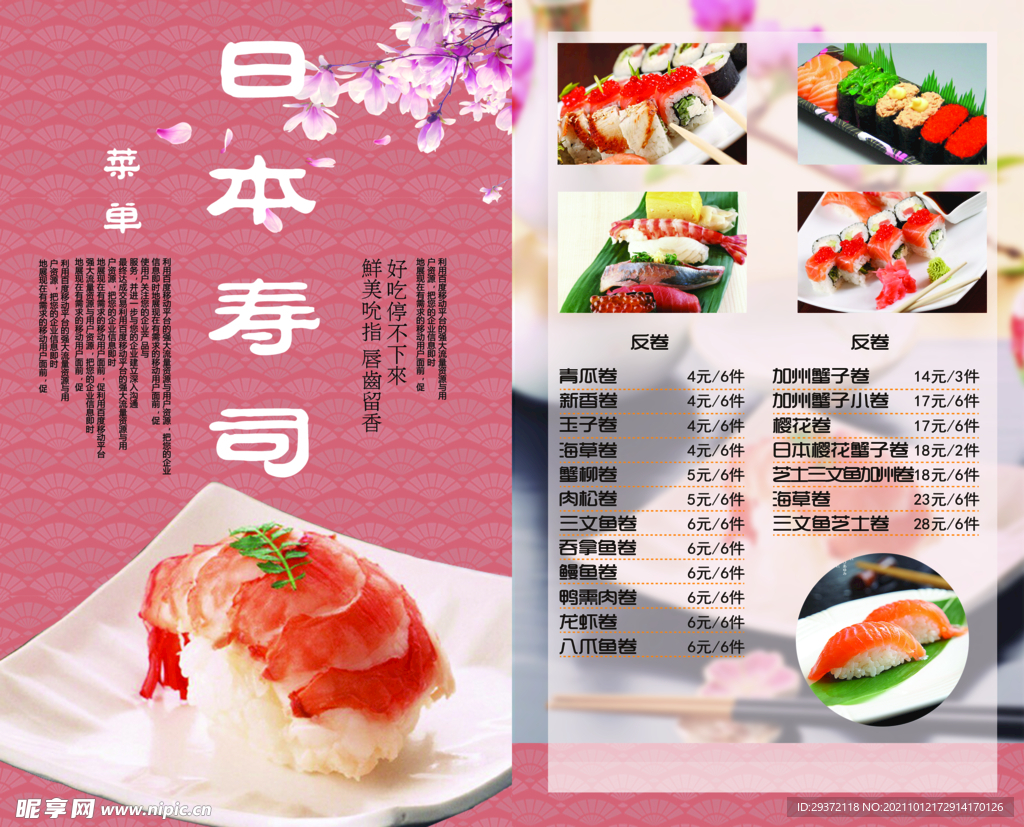清新大气日本寿司点菜单