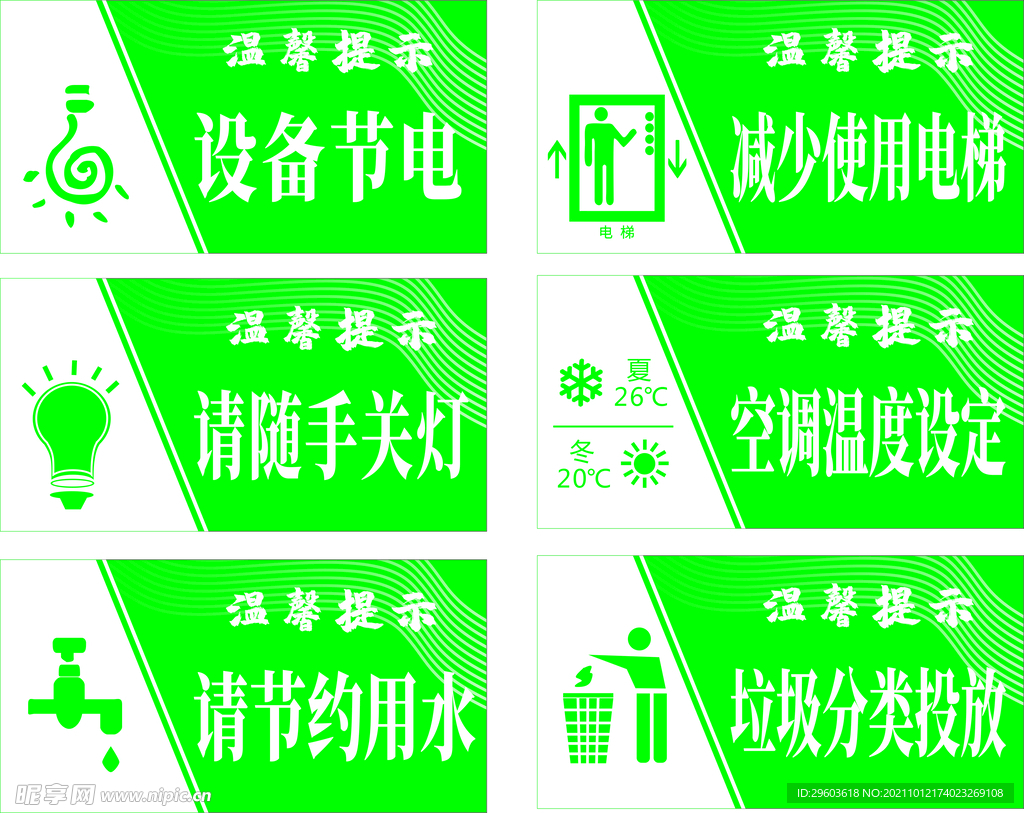 温馨提示