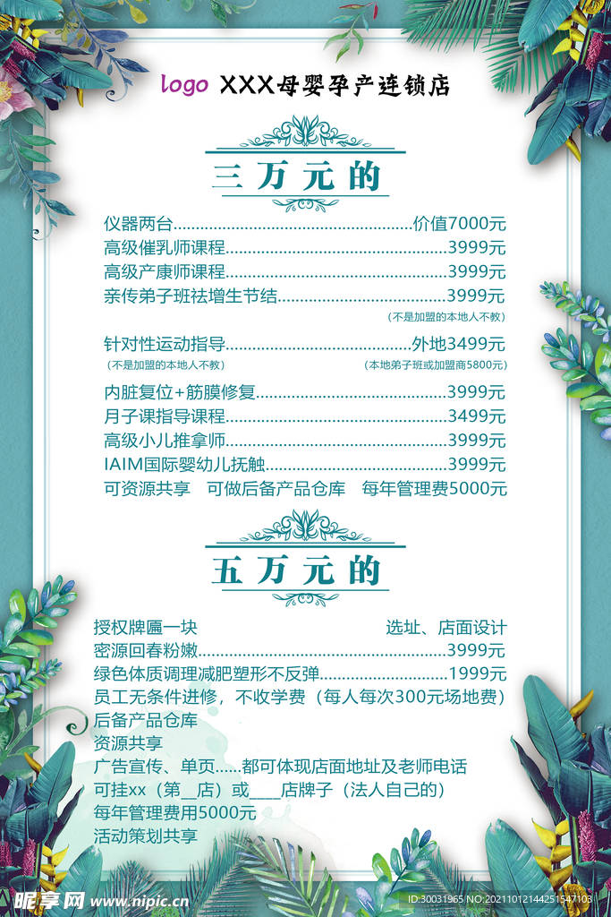 价目表