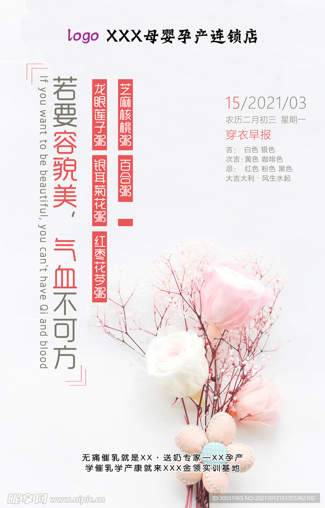 美容海报