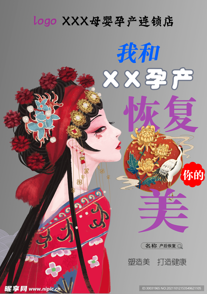孕产海报