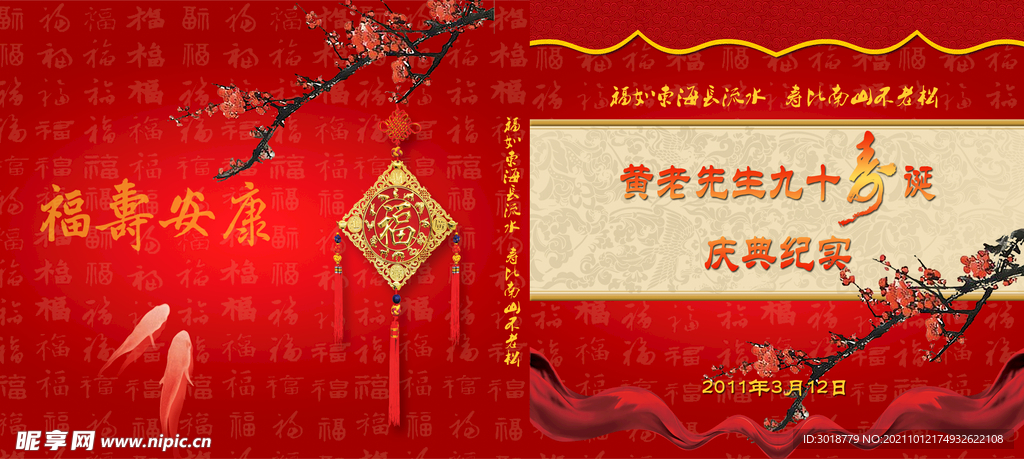 婚礼生日光盘 