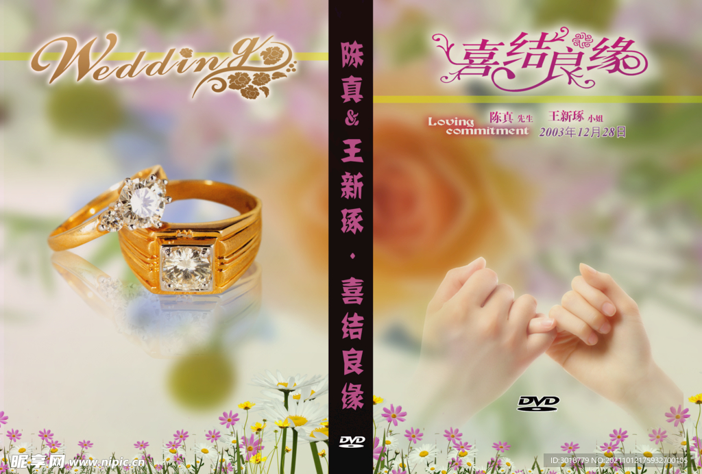 婚礼生日光盘