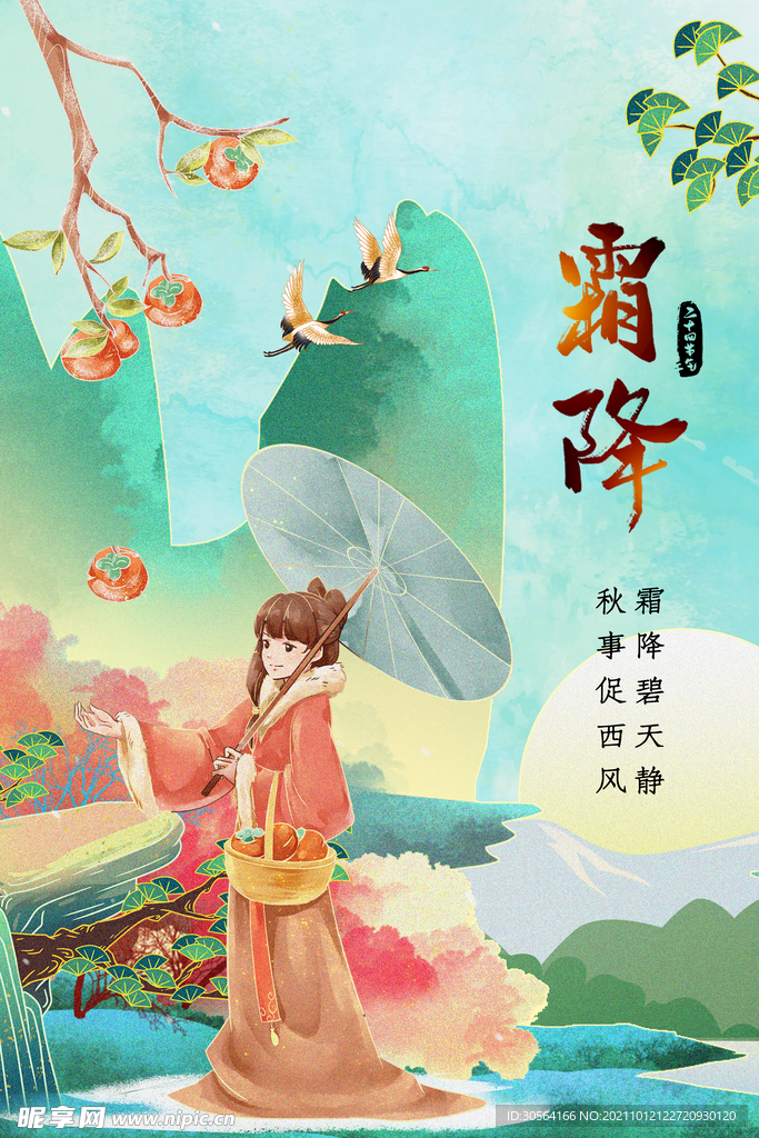 霜降