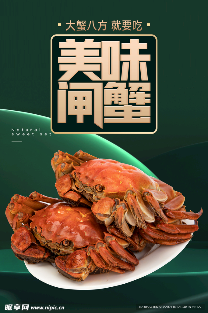 美味大闸蟹