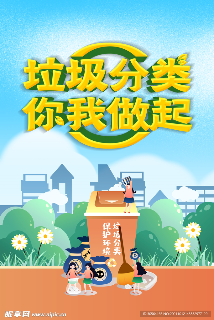 垃圾分类
