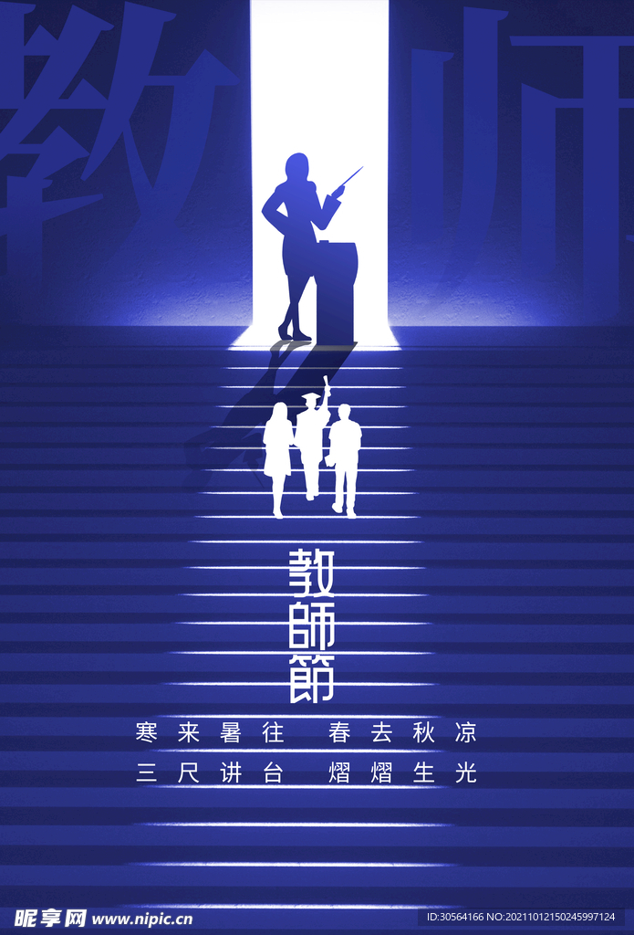 教师节