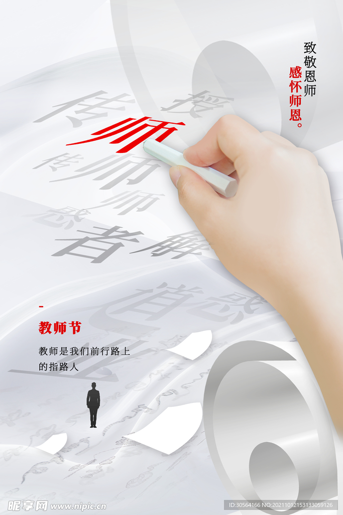 教师节