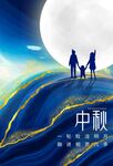 中秋