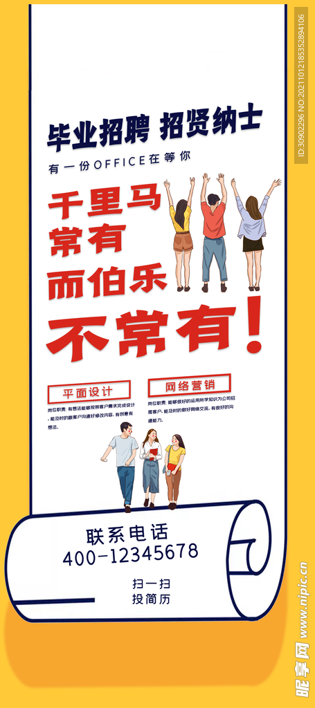 招聘