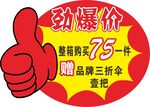 爆炸贴