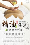 精油开背