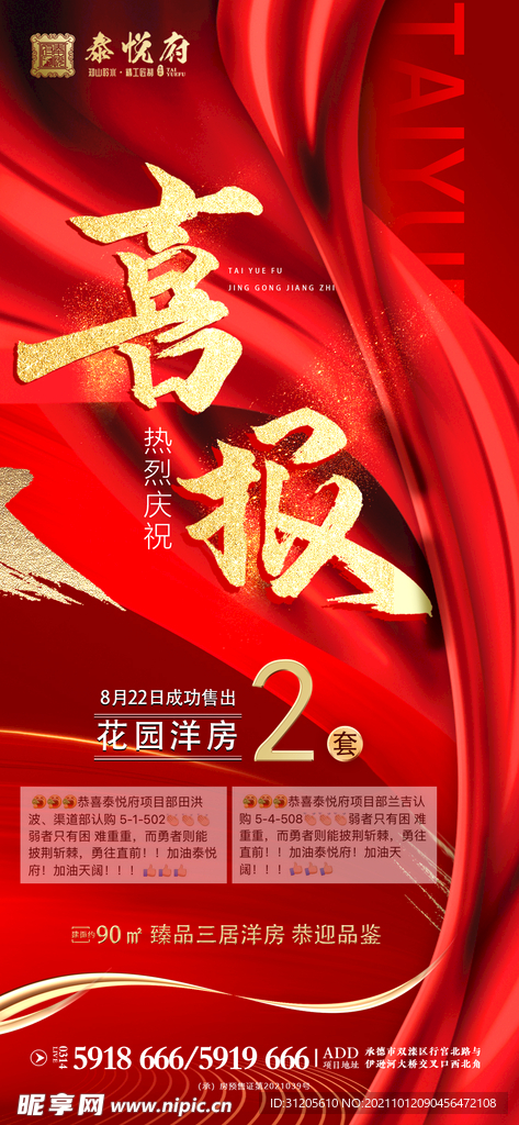 喜报