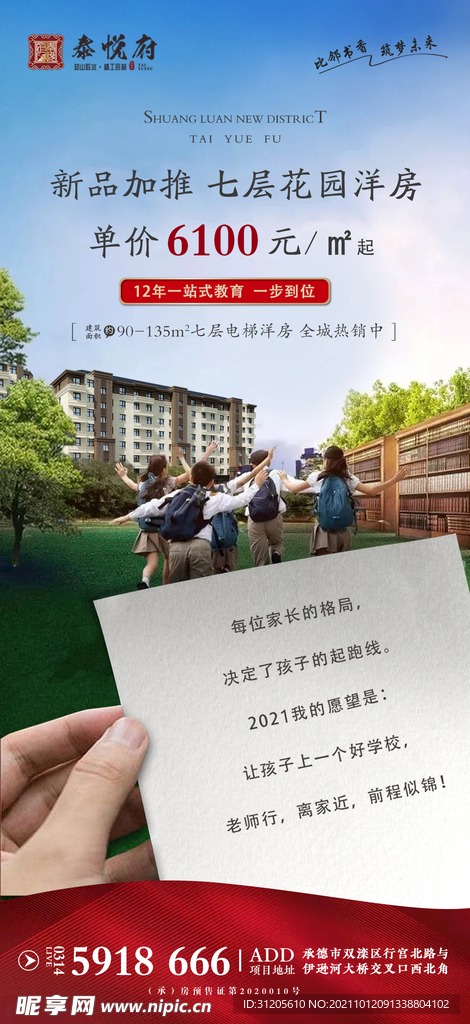 学区推图