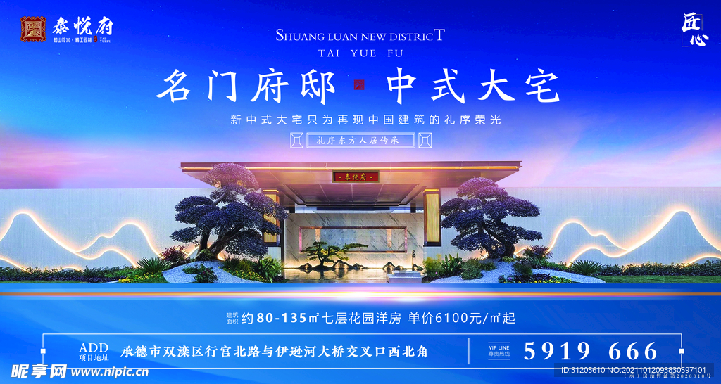 中式地产