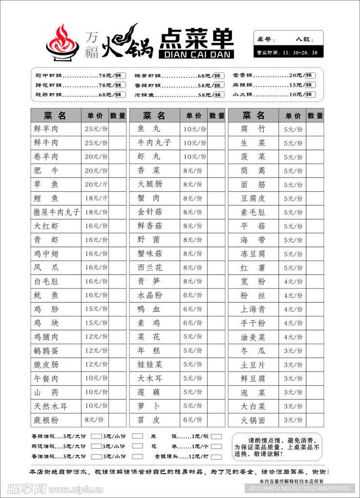 火锅点菜单