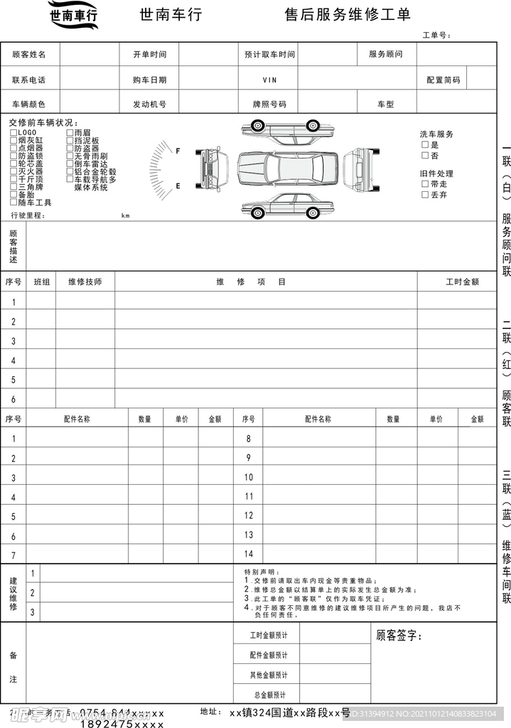 接车单