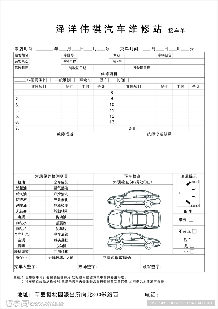 接车单