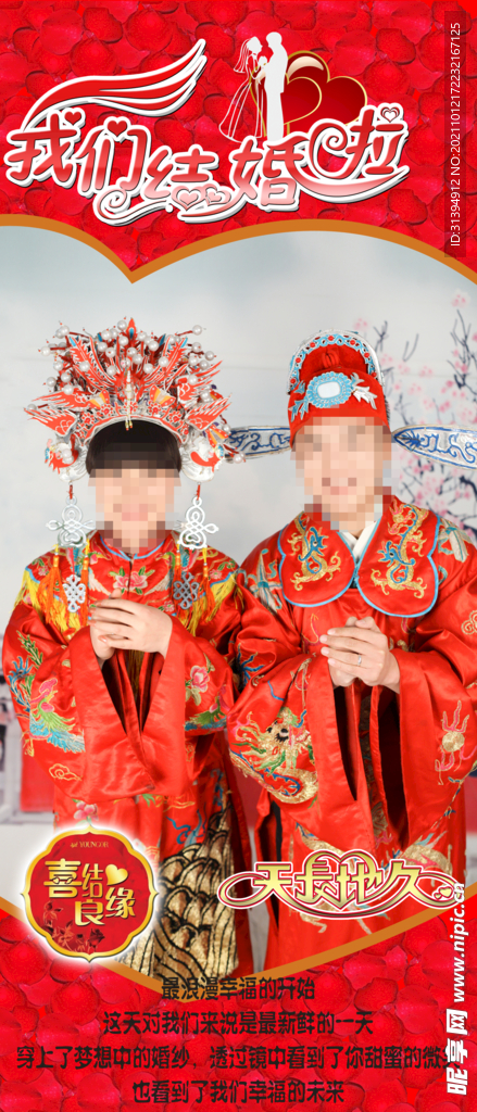 婚礼易拉宝