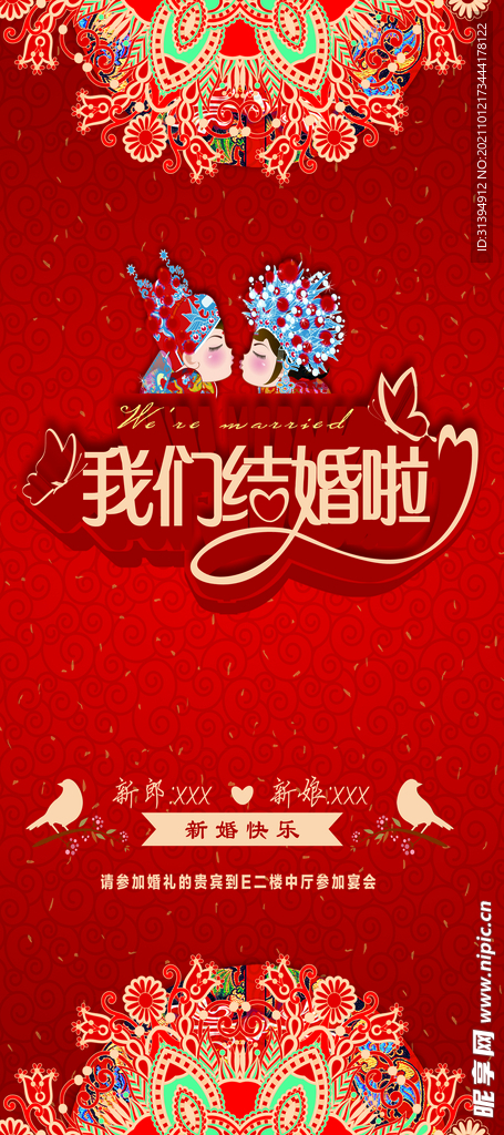 婚礼易拉宝