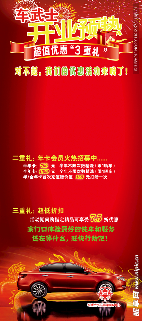 开业展架