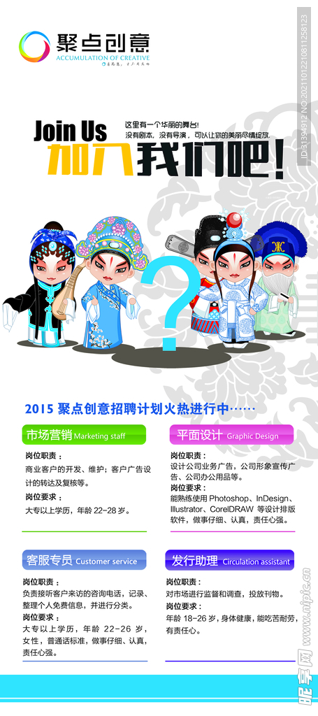 招聘易拉宝