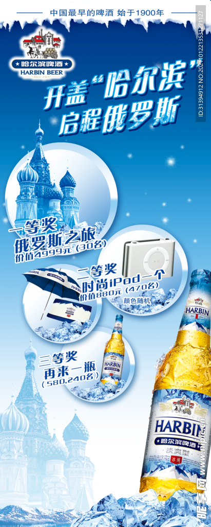 啤酒易拉宝