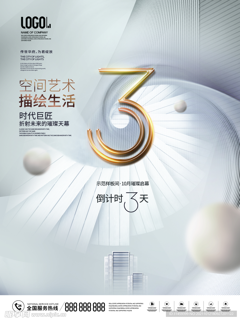 房地产样板间开放倒计时3天海报