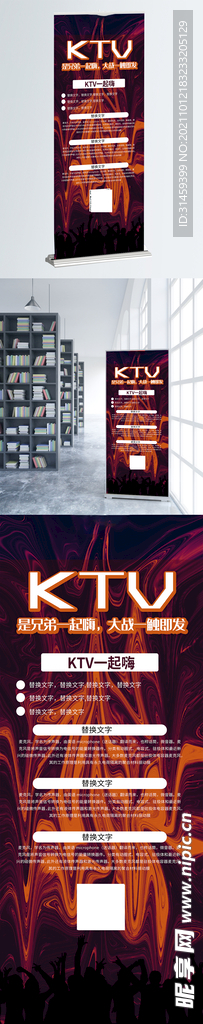 幻彩KTV一起嗨促销展架