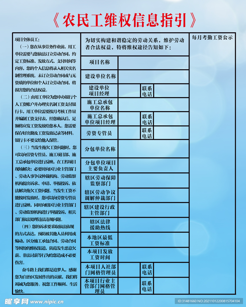 农民工维权信息指引