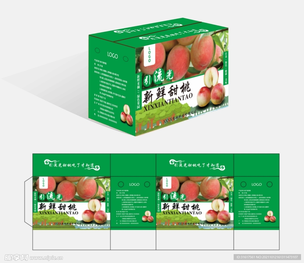 桃 通用箱包装设计平面展开图