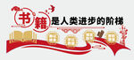 图书校园